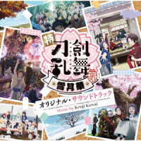 Cover for Kawai Kenji · Toku[touken Ranbu-hanamaru-]-setsugekka- Original Soundtrack (CD) [Japan Import edition] (2022)