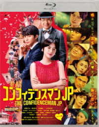 Cover for Nagasawa Masami · Eiga[the Confidenceman Jp] (MBD) [Japan Import edition] (2019)