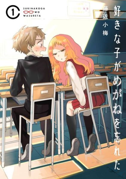 Cover for Koume Fujichika · The Girl I Like Forgot Her Glasses 01 (Paperback Book) (2022)