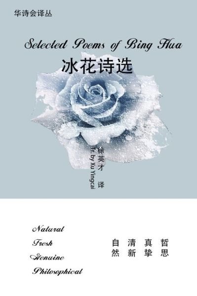 Cover for Lihua Lu · Selected Poems of Bing Hua (Pocketbok) (2019)