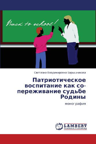 Cover for Svetlana Vladimirovna Baryshnikova · Patrioticheskoe Vospitanie Kak So-perezhivanie Sud'be Rodiny: Monografiya (Paperback Book) [Russian edition] (2012)