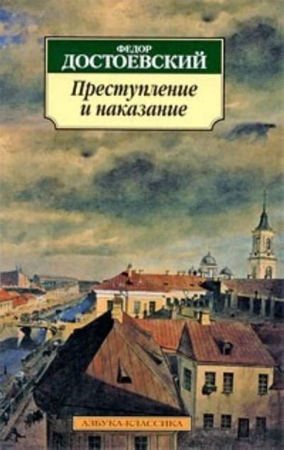 Cover for Fyodor M Dostoevsky · Prestuplenie i nakazanie (Paperback Book) (2018)