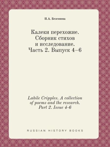 Cover for P a Bezsonova · Labile Cripples. a Collection of Poems and the Research. Part 2. Issue 4-6 (Paperback Book) (2015)