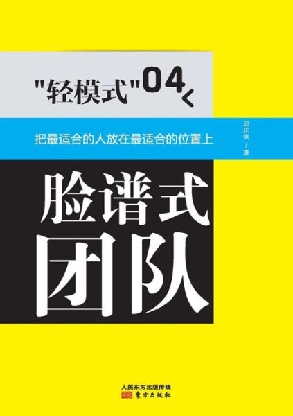 Cover for Qiu Qingjian · 04 Light Mode 04: Teams with Faces (Paperback Bog) (2013)