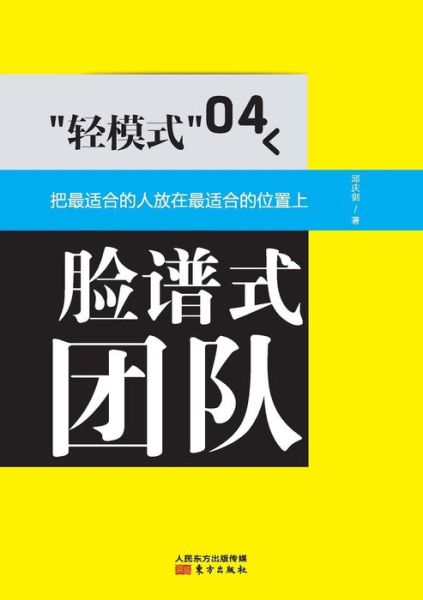 Cover for Qiu Qingjian · 04 Light Mode 04: Teams with Faces (Paperback Book) (2013)