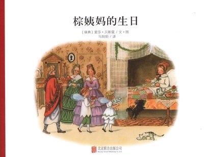 Cover for Elsa Beskow · Tant Bruns födelsedag (Kinesiska) (Bound Book) (2019)