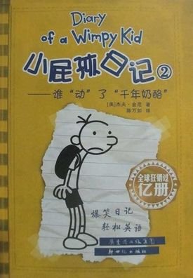 Cover for Jeff Kinney · Diary of a Wimpy Kid 1 (Book 2 of 2) (New Version) (Taschenbuch) [New edition] (2018)