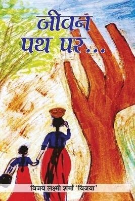 Cover for Vijay Laxmi Sharma 'Vijaya' · Jeevan Path Par (Inbunden Bok) (2018)