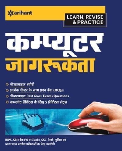 Cover for Arihant Experts · Arihant Publications Computer Jaagrukta (Pocketbok) (2018)
