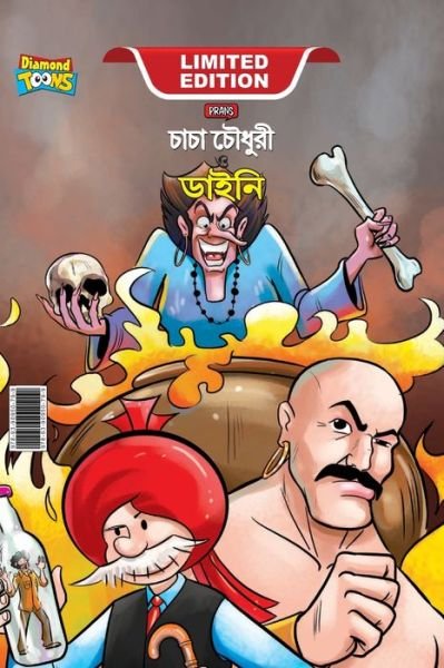 Cover for Pran · Chacha Chaudhary Aur Jadugarni / Witch (???? ?????? ? ?????) (Paperback Book) (2023)