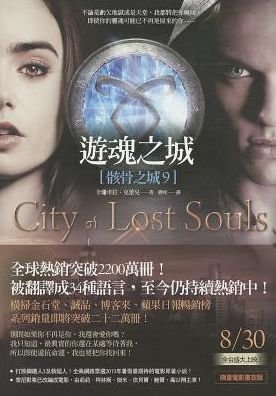 Cover for Cassandra Clare · City of Lost Souls (Paperback Bog) (2013)