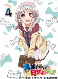 Cover for Nozomi Kouta · Inou Battle Within Everyday Life Volume 4 &lt;limited&gt; (MBD) [Japan Import edition] (2015)