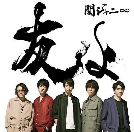 Cover for Kanjani 8 · Tomo Yo (CD) [Japan Import edition] (2019)