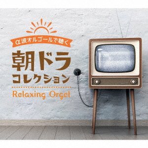 Cover for (Orgel) · Alpha Ha Orgel De Kiku Asa Dora Collection (CD) [Japan Import edition] (2020)
