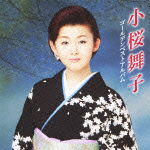 Kozakura Maiko Golden Best Album - Kozakura Maiko - Muzyka - TEICHIKU ENTERTAINMENT INC. - 4988004120800 - 8 lutego 2012