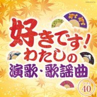 Cover for Suki Desu!watashi No Enka.kayoukyoku Best 40 (CD) [Japan Import edition] (2013)