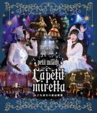 Cover for Petit Milady · Petit Milady 4th Live! La Petit Miretta -chiisana Shukujo No Douwa Kagek (MBD) [Japan Import edition] (2018)