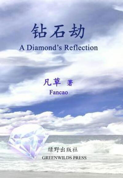 Cover for Fancao · A Diamond's Reflection (Paperback Bog) (2017)