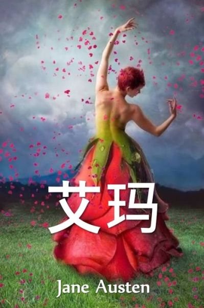 Cover for Jane Austen · ?? : Emma, Chinese edition (Taschenbuch) (2021)