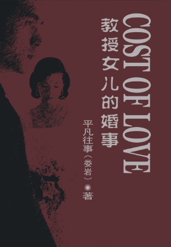 Cover for Yan Lou · Cost of Love (Hardcover Book) [Multilingual edition] (2013)