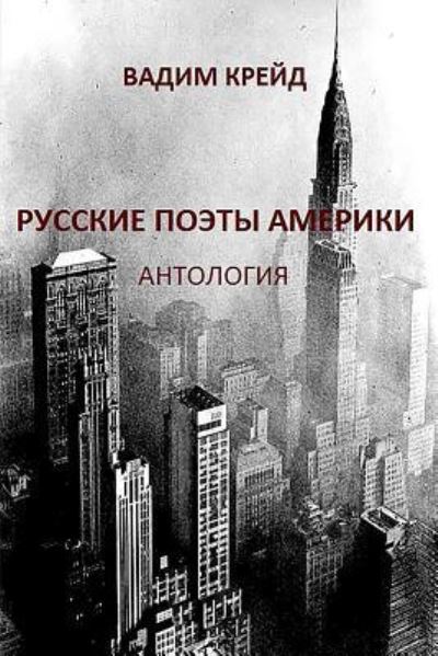 Cover for Vadim Kreyd · Russkie Poety Ameriki. Antologia (Russian Poets in America. Anthology) (Paperback Book) (2016)