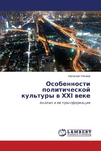 Cover for Nataliya Repina · Osobennosti Politicheskoy Kul'tury V Khkh Veke: Analiz I Ee Transformatsiya (Taschenbuch) [Russian edition] (2013)