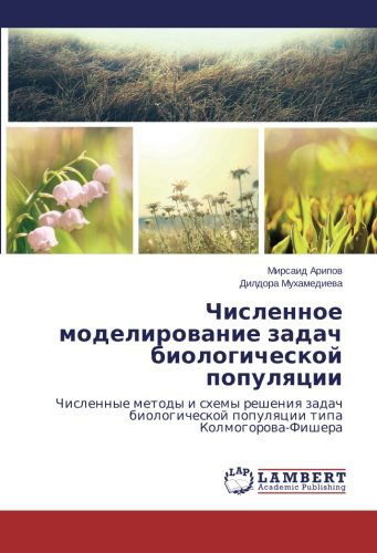 Cover for Dildora Mukhamedieva · Chislennoe Modelirovanie Zadach Biologicheskoy Populyatsii: Chislennye Metody I Skhemy Resheniya Zadach Biologicheskoy Populyatsii Tipa Kolmogorova-fishera (Pocketbok) [Russian edition] (2014)