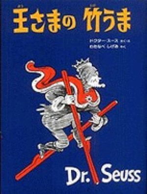 Cover for Dr Seuss · Kings Stilts (Hardcover Book) (2009)