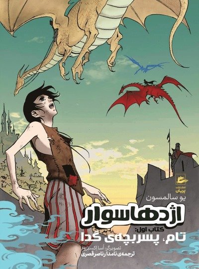 Cover for Jo Salmson · Drakriddare: Tam tiggarpojken (persiska) (Book) (2020)