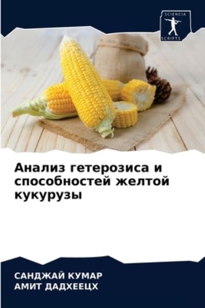 Analiz geterozisa i sposobnostej - Kumar - Other - - 9786202950800 - March 3, 2021