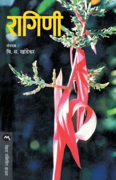 Cover for V S Khandekar · Ragini (Taschenbuch) (1959)