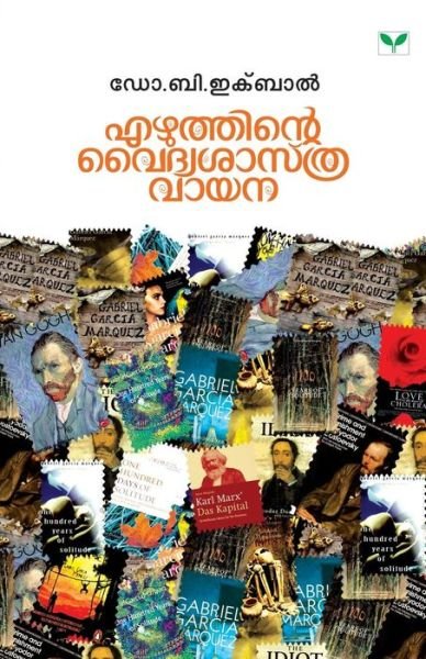 Cover for Dr Ekbal · Ezhuthinte Vaidyasasthra Vayana (Paperback Book) (2016)