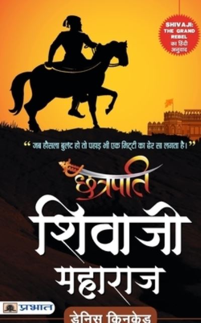 Cover for Dennis Kincaid · Chhatrapati Shivaji Maharaj (Paperback Book) (2021)