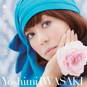 Cover for Iwasaki Yoshimi · Shikisai No Heroine (CD) [Japan Import edition] (2011)