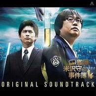 Cover for Ike Yoshihiro · Aibou Series Kanshiki.yonezawa Mamoru No Jikenbo Original Soundtrack (CD) [Japan Import edition] (2009)