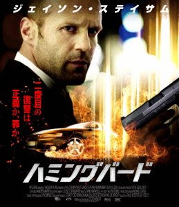 Cover for Jason Statham · Hummingbird (MBD) [Japan Import edition] (2014)