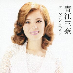Cover for Mina Aoe · Golden Best Aoe Mina (CD) [Japan Import edition] (2009)