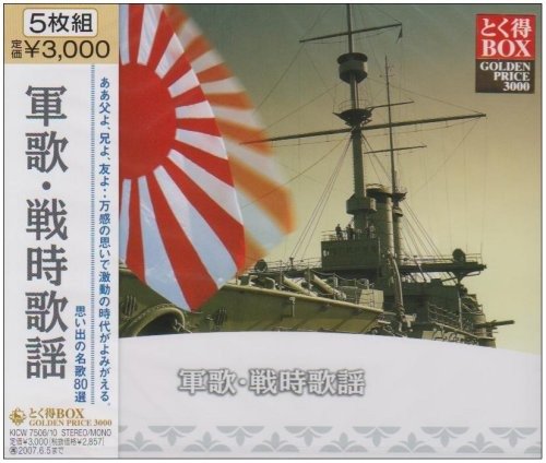 Cover for Gunka Senji Kayo (CD) [Japan Import edition] (2006)