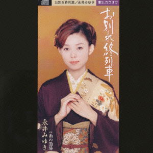 Cover for Miyuki Nagai · Ame No Sakaba (Plan) (CD) [Japan Import edition] (2001)