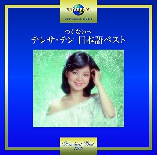 Cover for Teresa Teng · Tsugunai: Teresa Teng Japanese (CD) [Japan Import edition] (2017)