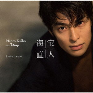 I Wish. I Want.-naoto Kaiho Sings Disney - Kaiho Naoto - Música - UNIVERSAL MUSIC CO. - 4988031316801 - 30 de janeiro de 2019