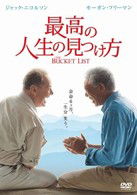 Cover for Jack Nicholson · The Bucket List (MDVD) [Japan Import edition] (2010)