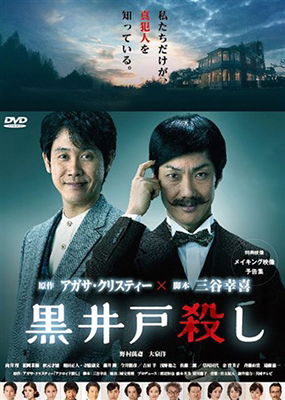 Cover for Nomura Mansai · Kuroido Goroshi (MDVD) [Japan Import edition] (2018)