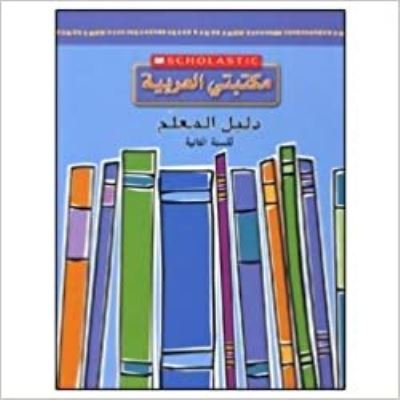 Cover for Scholastic · Grade 2 Teachers Guide - My Arabic Library (Paperback Book) (2018)