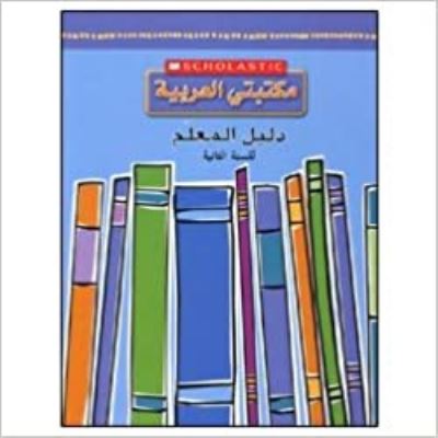 Cover for Scholastic · Grade 2 Teachers Guide - My Arabic Library (Pocketbok) (2018)