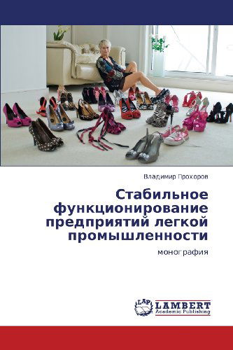 Cover for Vladimir Prokhorov · Stabil'noe Funktsionirovanie Predpriyatiy Legkoy Promyshlennosti: Monografiya (Paperback Book) [Russian edition] (2012)