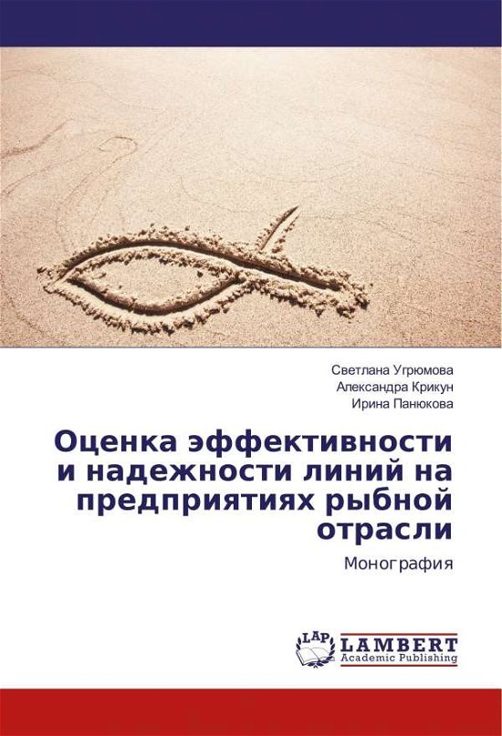 Cover for Ugrjumova · Ocenka jeffektivnosti i nadez (Bog)