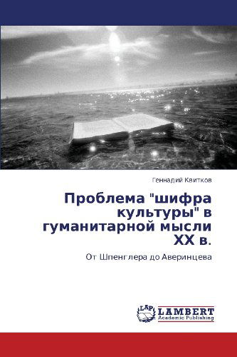 Cover for Gennadiy Kvitkov · Problema &quot;Shifra Kul'tury&quot; V Gumanitarnoy Mysli Khkh V.: Ot Shpenglera Do Averintseva (Pocketbok) [Russian edition] (2011)