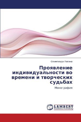 Cover for Olimpiada Lapina · Proyavlenie Individual'nosti Vo Vremeni I Tvorcheskikh Sud'bakh: Monografiya (Paperback Book) [Russian edition] (2011)