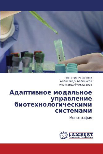 Cover for Aleksandr Komissarov · Adaptivnoe Modal'noe Upravlenie Biotekhnologicheskimi Sistemami: Monografiya (Paperback Book) [Russian edition] (2012)